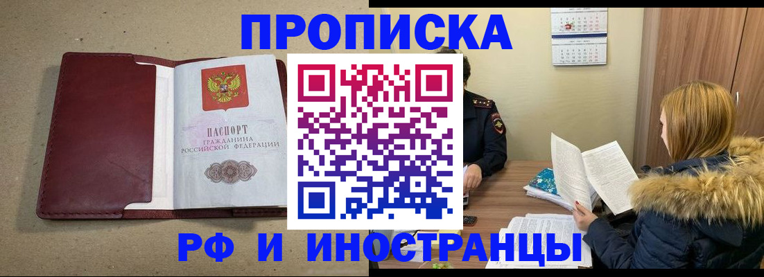 временная регистрация надежно в Тулуне